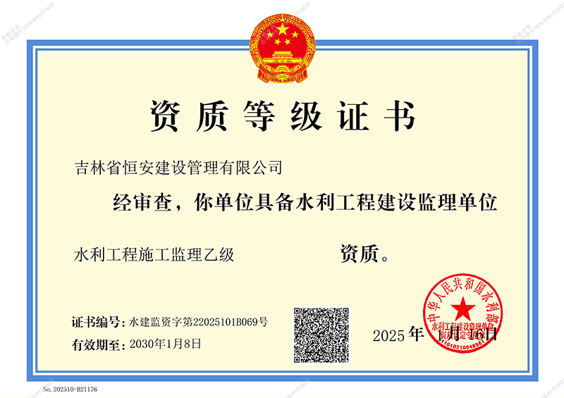 水利乙級電子證照文件